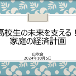 未来を支える！経済計画