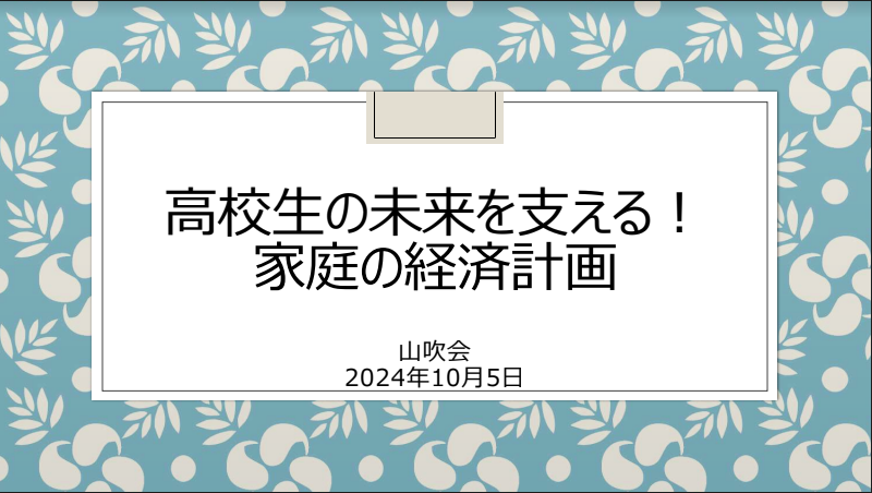 未来を支える！経済計画